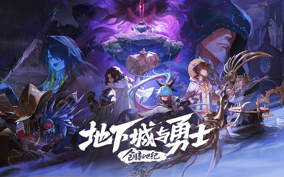 地下城与勇士