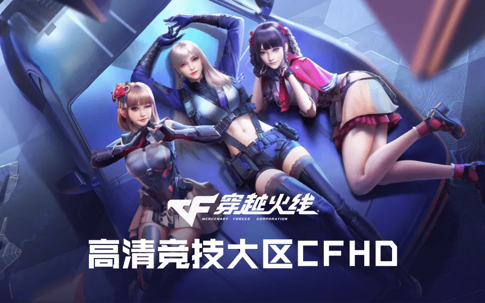 穿越火线